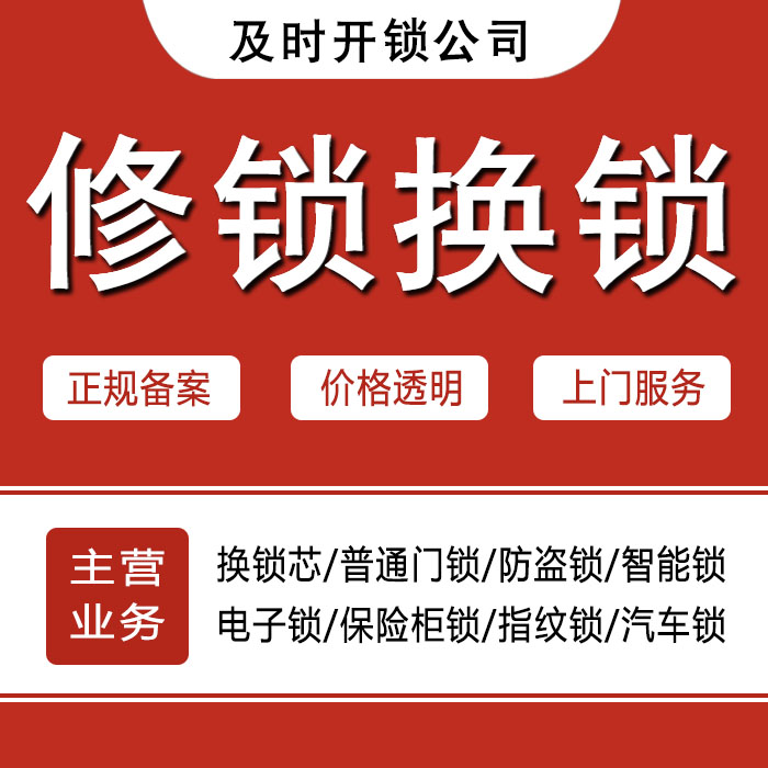 无锡滨湖区24小时上门 [开锁换锁修锁] 防盗门·保险柜·汽车锁